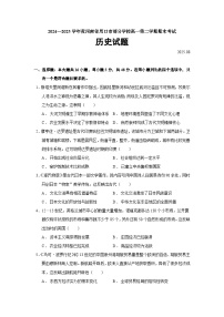 2024—2025学年度河南省周口市部分学校高一下学期期末考试历史试题（含答案）