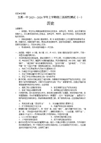 云南省玉溪第一中学2025-2026学年高三上学期开学考试历史试卷