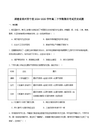 福建省泉州市十校2024-2025学年高二下学期期末考试历史试卷（含答案）含答案解析