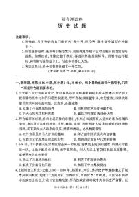 辽宁省鞍山市2024-2025学年高一下学期期末考试历史试卷（PDF版、含答案）含答案解析