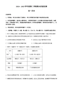 山东省东营市2024-2025学年高一下学期期末质量监控历史试题（含答案）含答案解析