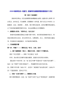 2026年高考历史一轮复习：新高考历史解题思路和答题技巧 讲义
