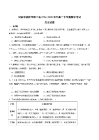 河南省洛阳市等3地2024-2025学年高二下学期6月期末考试历史试题（Word版附答案）