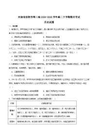 河南省洛阳市等3地2024-2025学年高二下学期6月期末考试历史试题（Word版附答案）