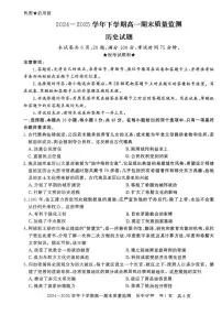 河南省信阳市普通高中2024-2025学年高一下学期期末考试历史试题（PDF版附解析）
