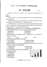 山东省济宁市2024-2025学年高一下学期期末考试历史试题(PDF版附答案)