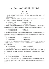 江西省丰城中学2024-2025学年高一下学期期末考试历史试卷（Word版附答案）