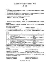 四川省泸州市2024-2025学年高二下学期期末统一考试历史试卷（PDF版附解析）