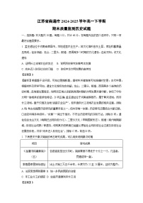 江苏省南通市2024-2025学年高一下学期期末质量监测历史试题（解析版）