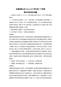 安徽省黄山市2024-2025学年高一下学期期末考试历史试题（解析版）
