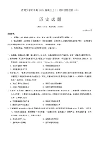 重庆市西南大学附属中学校2024-2025学年高三上学期11月阶段性检测（二）历史试卷