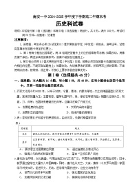 2024—2025学年度福建省泉州南安市第一中学高二下学期期末考试历史试题（含答案）