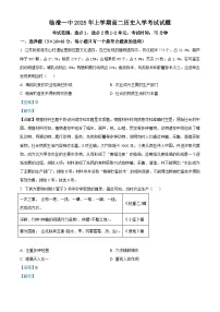 2024—2025学年度湖南省常德市临澧县第一中学高二下学期入学考试历史试题（含答案）