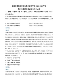 2024—2025学年度吉林省长春外国语学校高二下学期期末考试历史试题（含答案）