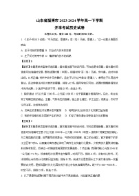 山东省淄博市2023-2024学年高一下学期开学考试历史试题（解析版）