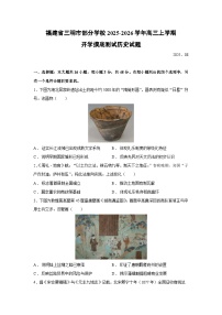 福建省三明市部分学校2025-2026学年高三上学期开学摸底测试历史试题