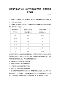 河南省平顶山市2025-2026学年高三上学期第一次模拟考试历史试题