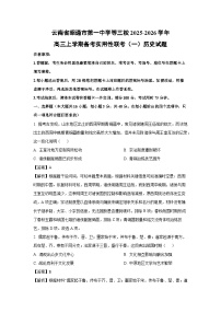 云南省昭通市第一中学等三校2025-2026学年高三上学期备考实用性联考（一）历史试题（解析版）