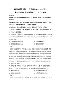 云南省昭通市第一中学等三校2025-2026学年高三上学期备考实用性联考（一）历史试题（解析版）