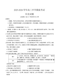 河北冀州中学2025-2026学年高三上学期开学摸底考试历史试题