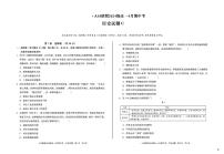 安徽省A10联盟2024-2025学年高一下学期期中考试历史试题（C卷）（含答案）