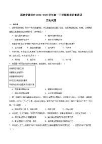 福建省莆田市2024-2025学年高一下学期期末考试历史试卷（Word版附答案）