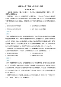 2024届湖北省襄阳市第五中学高三下学期第五次适应性测试历史试题（含答案解析）