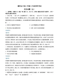 2024届湖北省襄阳市第五中学高三下学期第五次适应性测试历史试题（含答案解析）