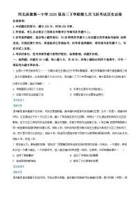 2025届河北昌黎第一中学高三下学期第九次飞跃考试历史试题（含答案解析）