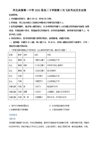 2025届河北昌黎第一中学高三下学期第十次飞跃考试历史试题（含答案解析）
