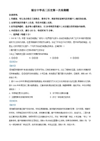 2025届陕西省镇安中学高三下学期第一次检测历史试题（含答案解析）