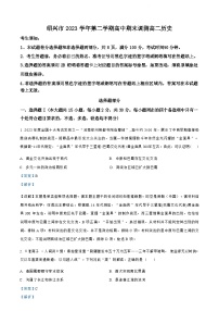 浙江省绍兴市2023-2024学年高二下学期6月期末调测考试历史试卷+答案