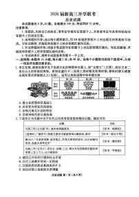 广东省衡水金卷2025-2026学年高三上学期开学联考历史试题及答案