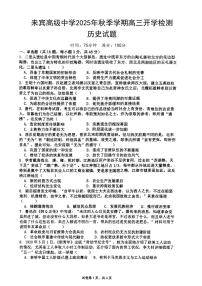 广西壮族自治区来宾高级中学2025-2026学年高三上学期开学检测历史+答案