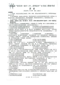 2026 届“贵百河一南宁二中、武鸣高中”8月高三上学期摸底考试历史试卷