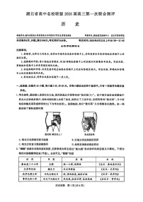 湖北省高中名校联盟2026届高三上学期第一次联考历史试卷