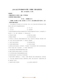 2024～2025学年青海省海南藏族自治州高级中学高二下期中历史试卷(含答案)