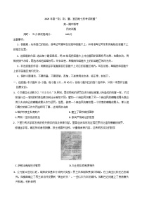 湖北省“荆、荆、襄、宜四地七校考试联盟”2024-2025学年高一下学期期中联考历史试卷+答案