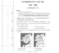 浙江省强基联盟2024-2025学年高一下学期4月期中联考试题历史试卷+答案