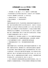江苏省盐城市2024-2025学年高一下学期期末考试历史试卷（解析版）