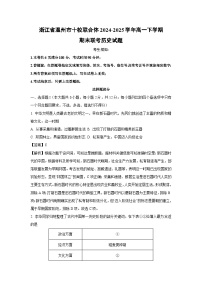 浙江省温州市十校联合体2024-2025学年高一下学期期末联考试题历史试卷（解析版）