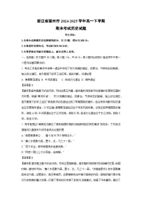 浙江省湖州市2024-2025学年高一下学期期末考试试题历史试卷（解析版）