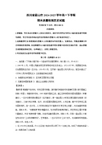 四川省眉山市2024-2025学年高一下学期期末质量检测试题历史试卷（解析版）