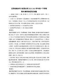 江苏省南京市六校联合体2024-2025学年高一下学期期末调研测试历史试题（解析版）