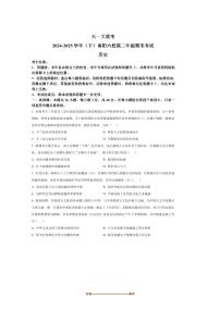 2024～2025学年河南省南阳六校(天一大联考(月考))高二下期末考试历史试卷(含答案)