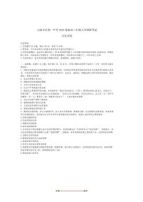 2026届山东省秦皇岛市山海关第一中学高三上入学调研考试历史试卷(含答案)