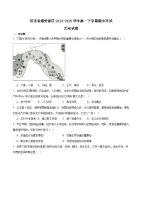 河北省雄安新区雄安十校2024-2025学年高一下学期期末考试历史试题（Word版附答案）