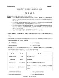 广东省广州市2025-2026学年高三上学期8月阶段训练历史试题含答案解析