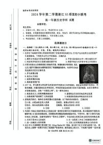 浙江省G5联盟2024-2025学年高一下学期期中考试历史试卷+答案