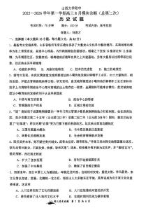 山西省太原市山西大学附属中学校2025-2026学年高三上学期8月模块诊断（总第二次）历史试题无答案